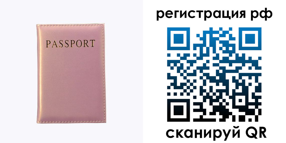 временная регистрация для школы в Ахтубинске