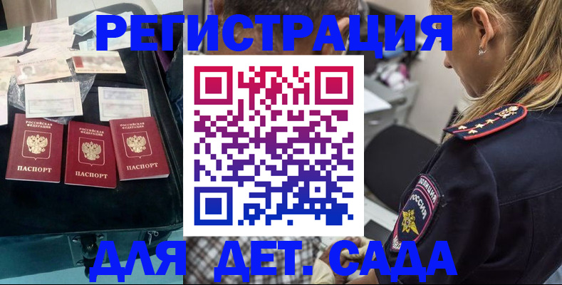 регистрация для дет. сада в Ахтубинске