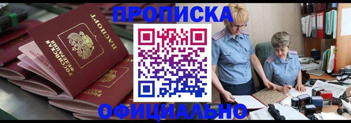 прописка от собственника в Ахтубинске
